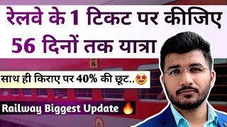 1 टिकट से 56 दिन तक यात्रा  Railway Circular Journey Ticket  Circular Journey Train Ticket Booking