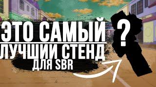 YBAКАК ВЫИГРЫВАТЬ КАЖДУЮ ИГРУ В SBR