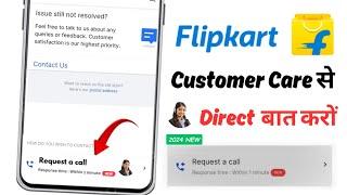 Flipkart Ka Customer Care Se Kaise Baat Kare  How to Contact Flipkart Customer Care 2024