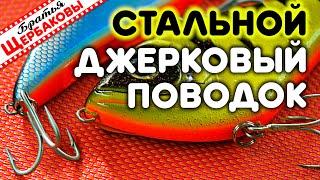 Самый ЛУЧШИЙ ДЖЕРКОВЫЙ ПОВОДОК для ГЛАЙДЕРОВ буквально за «ТРИ КОПЕЙКИ» Секреты и НЮАНСЫ