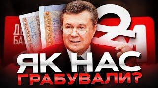 Від України до Михайлівського - як банки грабували українців