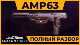 Полный Разбор Пистолета AMP63 в Call of Duty Warzone