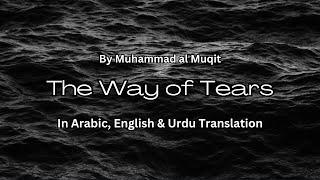 The Way of the Tears - Muhammad Al Muqit  Arabic English & Urdu Translation  Nurture Soul Rays