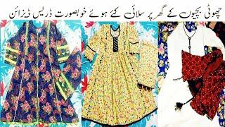 Latest Eid frock designs 2024 for little girls  New girls lawn frock designs 2024  #frock