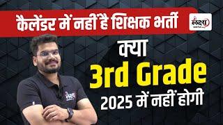 RSMSSB Exam Calendar जारी  कलेण्डर में नही है शिक्षक भर्ती ? क्या 3rd ग्रेड 2025 में नहीं होगी ?