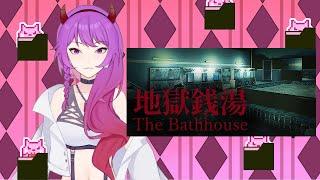 【國語vtuber-巫鸢】恐怖游戏：地狱钱汤