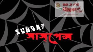 Sunday Suspense - The Adventure Of The Empty House Sherlock Holmes-Bangla