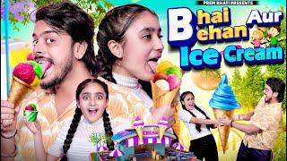 BHAI BEHAN aur ICE - CREAM  BADA BHAI vs CHOTI BEHAN  PREM BHATI