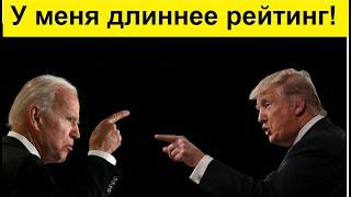 Байден обошёл Трампа... Где?