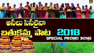 Bathukamma Song HD Promo By Kota Raju - 2018  Volga Devotional