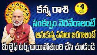 సంకల్పం నెరవేరాలంటే  Kanya Rasi Phalalu 2024 Telugu  Kanya Rasi Phalalu July 2024 Virgo Horoscope