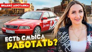 Сорвали КУШ в Яндекс Доставке  Лёля Такси