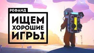 Рефанд? — Astroneer Sunless Skies Slay the Spire The Hong Kong Massacre Pikuniku...