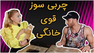 Fat burner tea ۲۴۸ چربی سوز قوی خانگی که رایا باهاش وزن کم کرد