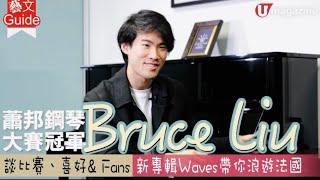 Bruce Liu - English interview with U Magazine in HongKong Chinese subtitles