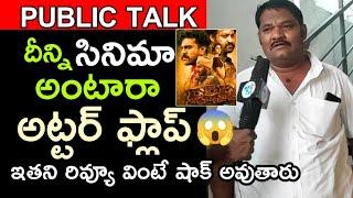 RRR Movie Public Talk  RRR Public Review  RRR Public Response  RRR  Ram Charan  Ntr  Rajamouli