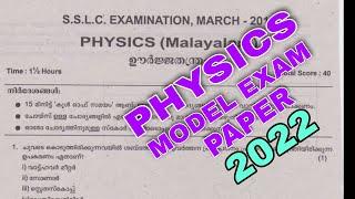 SSLC Physics Model Question Paper  SSLC 2022  Model Question Paper  Youten Teachers Diary