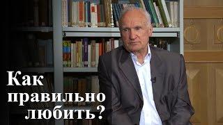 Как правильно любить? — Осипов А.И.