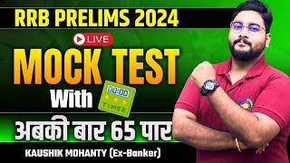 RRB PO & Clerk Prelims 2024 Live Mock Test with Timer  Career Definer  Kaushik Mohanty 