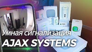 Ajax Systems обзор умной сигнализации для дома и офиса 