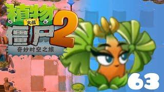 BIG WAVE BEACH HARD FT. BANANA DANCER 3 - Plants vs. Zombies 2 Chinese Version Part 63