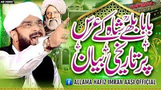 Baba Bulleh Shah ki Zindagi Bayan Imran Aasi Bayan 2023By Hafiz Imran Aasi Official 2 2882023