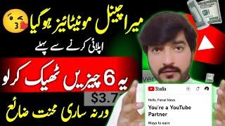 Apply Karnay Sy pehle 3 Kam Zrur krlena  what youtube check for monetization