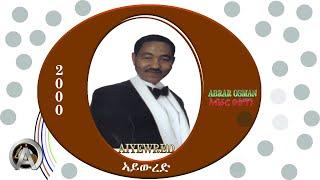 AYIWRED Abrar Osman   ኣይውረድ  ኣብራር ዑስማን