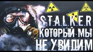 ПОЛНАЯ ИСТОРИЯ СЕРИИ STALKER 2002-2019