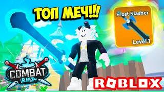 СТАЛ САМЫМ СИЛЬНЫМ ВОИНОМ И ВЫБИЛ САМЫЙ РЕДКИЙ МЕЧ ROBLOX Combat Rift