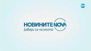 Новините на NOVA 08.09.2024 - централна емисия