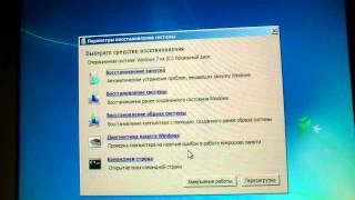 Устранение неполадок запуска  Windows 7