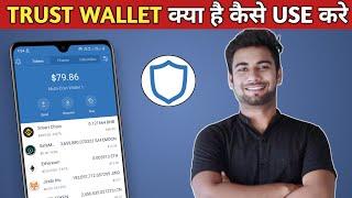 How to use trust wallet app for beginners  Step by step guide  Vishal Techzone