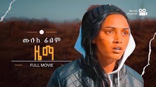 Ziema - ዜማ  New Eritrean Full Movie 2023 @maekenbahli