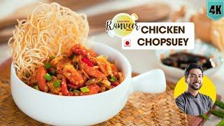 Chicken Chopsuey  चिकन चौप्सी की आसान रेसिपी  Chicken noodles  Chef Ranveer Brar