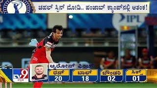 RCB vs KXIP Yuzvendra Chahals breathtaking final over to Universe Boss