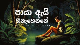 Paya Ai Hinahenne පායා ඇයි හිනැහෙන්නේ Cover  By Nisal Sutheekshana