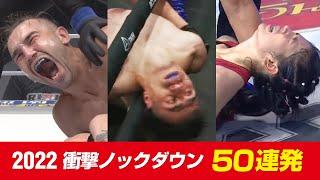 2022 キック・ムエタイ 衝撃ノックダウン KO集 Brutal Knockouts