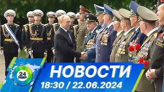 Новости 1830 от 22.06.2024