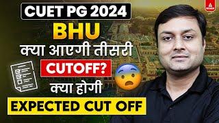 CUET PG 2024 BHU की 3rd Cut OFF क्या होगी ? BHU PG Expected Cut OFF Update
