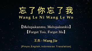 Wang Le Ni Wang Le Wo【忘了你忘了我】王杰 - Wang Jie【Melupakanmu Melupakanku】【Forget You Forget Me】Translate