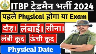 ITBP Tradesman New Vacancy 2024 ll ITBP Tradesman 2024 Physical Date ll ITBP Tradesman Selection 