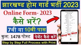 Jharkhand Home Guard online Apply kaise kare 2023 - How to Apply Jharkhand Dhanbad Home Guard