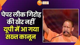 UP Paper Leak Case  पेपर लीक करने वालों पर टूटेगा कहर योगी सरकार का नया कानून  New Law  CM Yogi