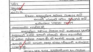 How to write a Good answer in GPSC MAINS GUJARATI.. class 12Dyso CCE...