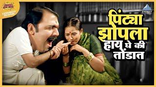 पिंटया झोपला हाय घे की तोंडात  Arre... Devaa अरे देवा  मकरंद अनासपुरे  Marathi Comedy Movie