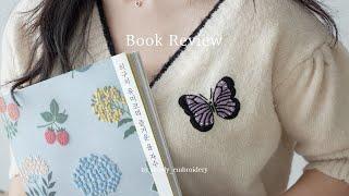 히구치 유미코의 즐거운 울 자수  책 리뷰  Embroidery Books Review