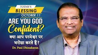 Are You God Confident?  Dr Paul Dhinakaran  Todays Blessing