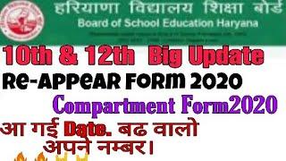 HBSE - 10th & 12th Reappear form Improvement  & compartment form 2020. # HBSE reappear form2020.