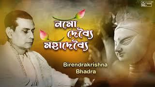 মহালয়া  Mahalaya 2024  Namo Debyoi Mahadebyoi  Birendra Krishna Bhadra  Devi Durga Mantra Path